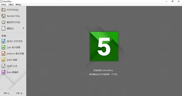 LibreOffice截图