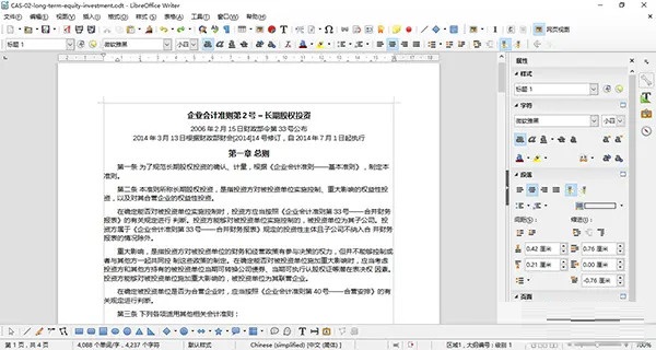 LibreOffice截图