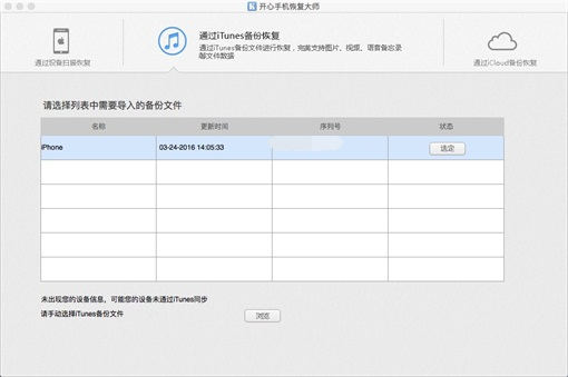 开心手机恢复大师Mac版截图
