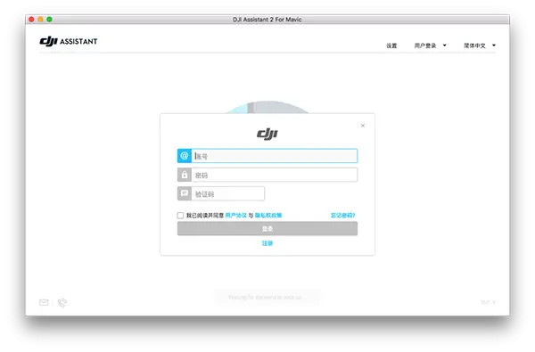 DJI Assistant 2截图