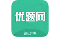 优题网