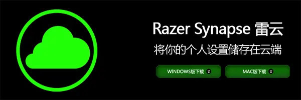 Razer Synapse截图