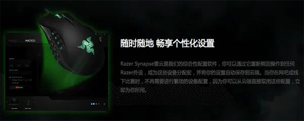 Razer Synapse截图