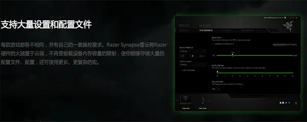 Razer Synapse截图