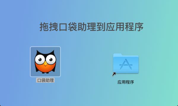 口袋助理截图