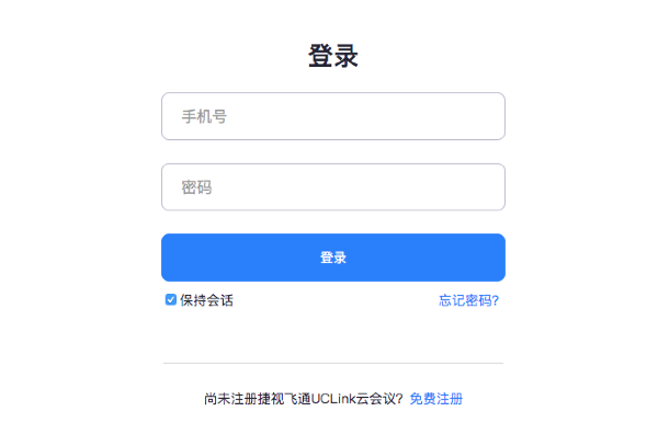 UClink云会议截图