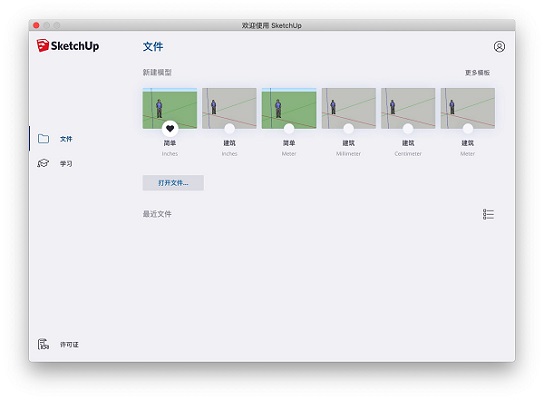 Sketchup Pro截图