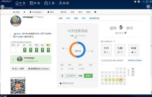 Aboboo Mac版截图