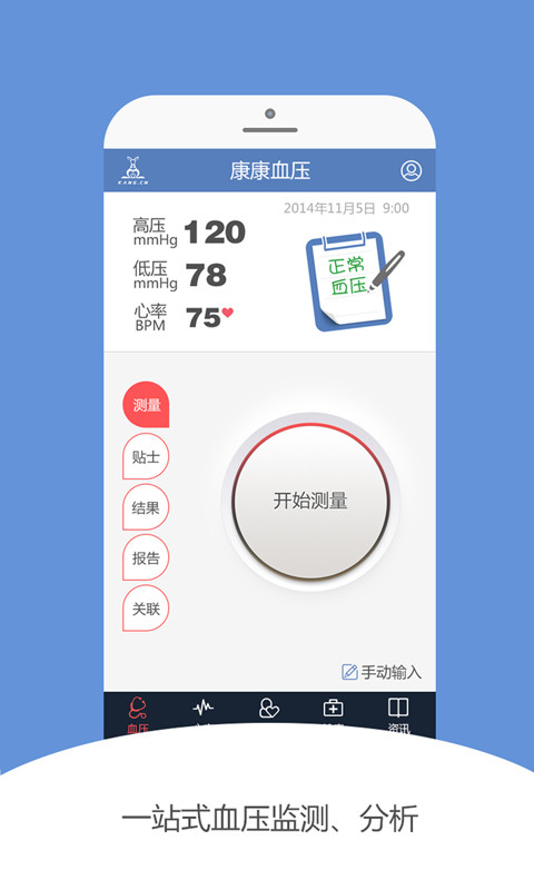 康康血压截图