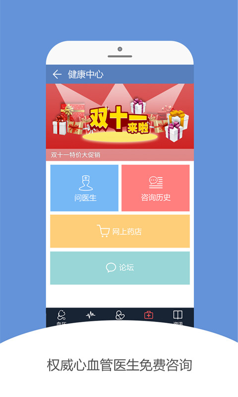 康康血压截图