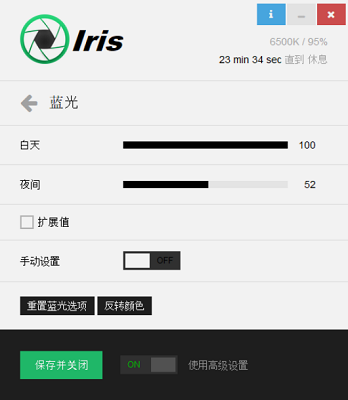 Iris Pro截图