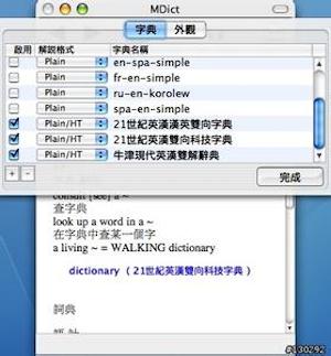 Mdict截图