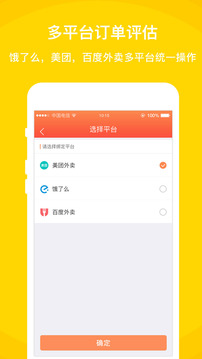 外卖利润助手截图
