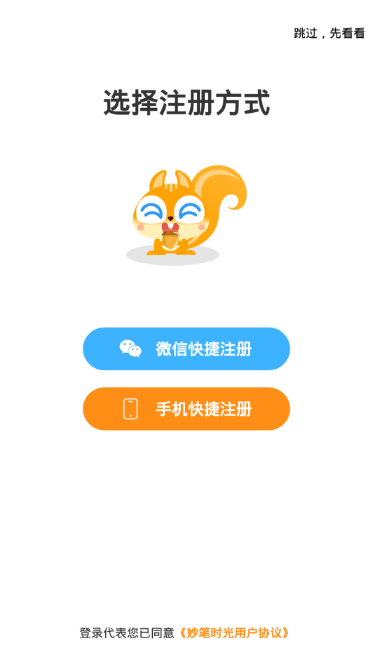 妙笔时光截图