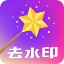 视频去水印app大全-视频去水印app哪个好截图