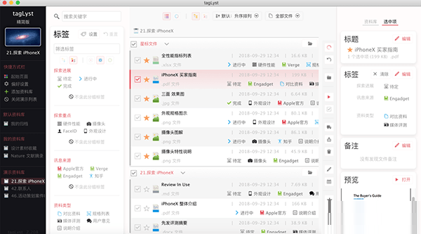 tagLyst截图