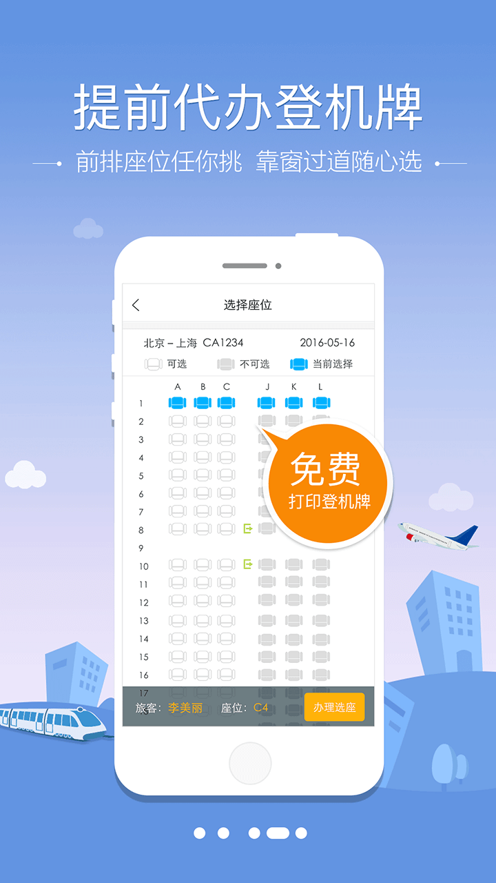 空铁管家截图