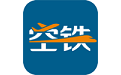 空铁管家