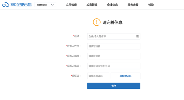 360企业云盘Mac版截图