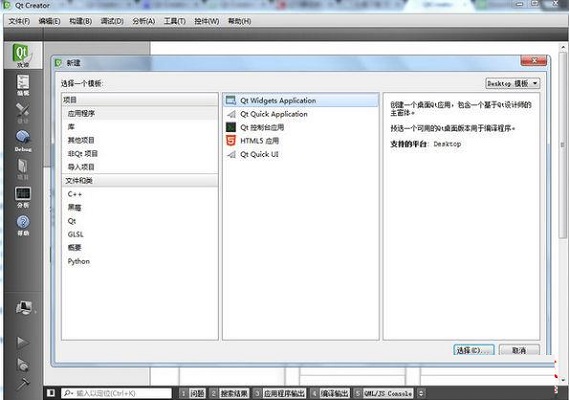 Qt Creator截图