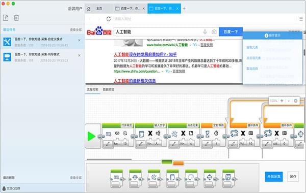 后羿采集器截图