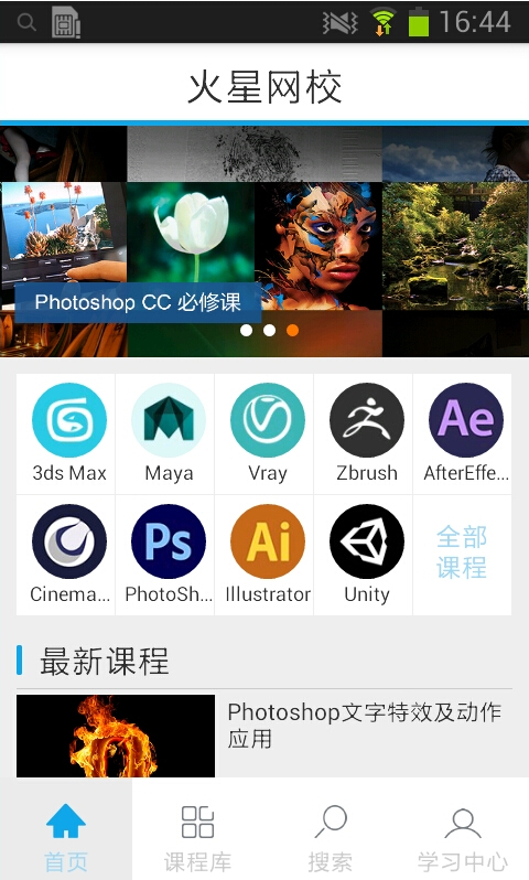 火星时代OL截图