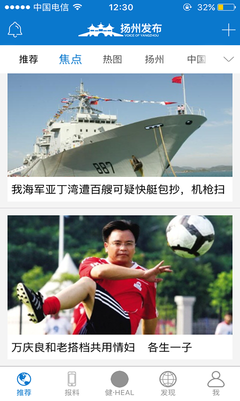 扬州发布截图