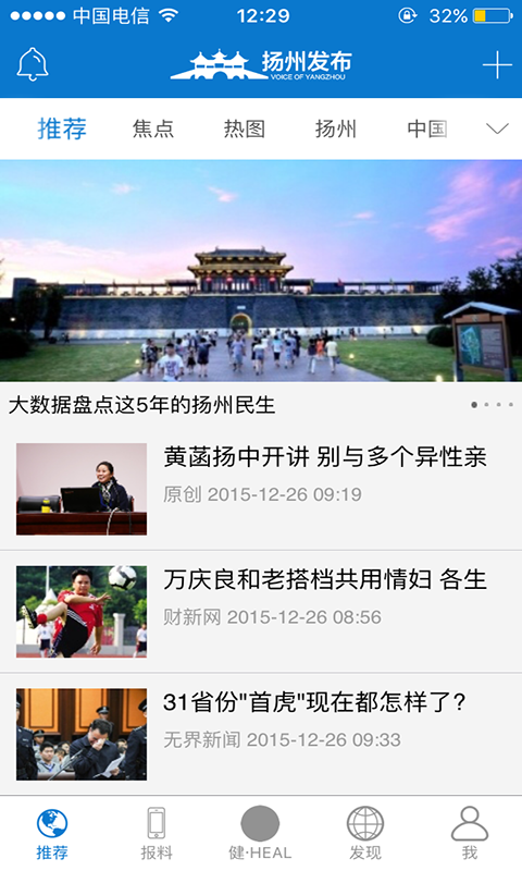 扬州发布截图