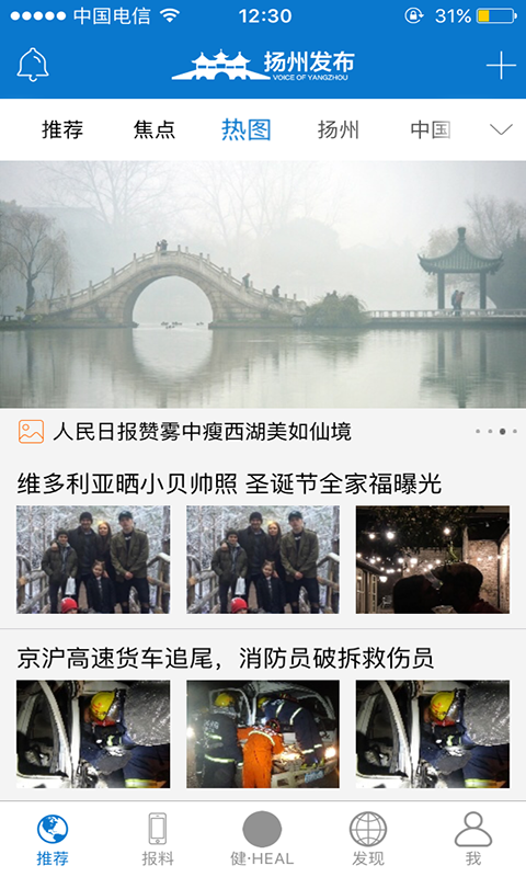 扬州发布截图