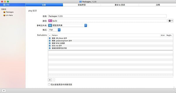 Packages截图