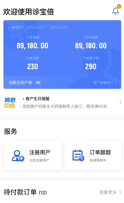 诊宝倍业务端截图