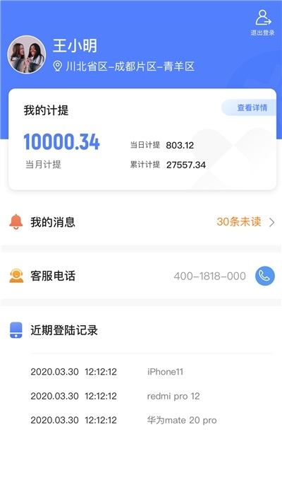 诊宝倍业务端截图