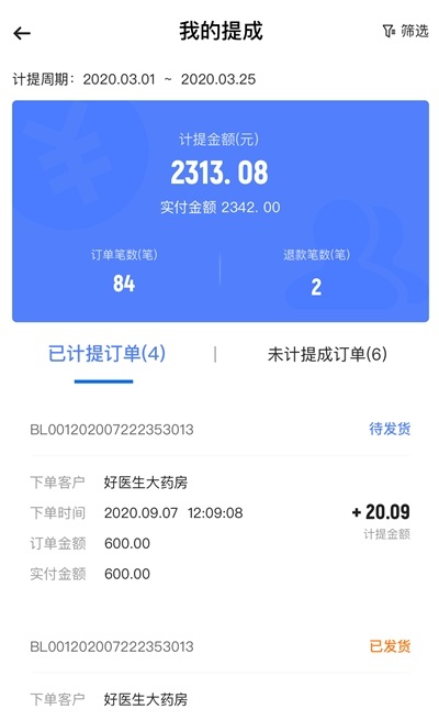 诊宝倍业务端截图