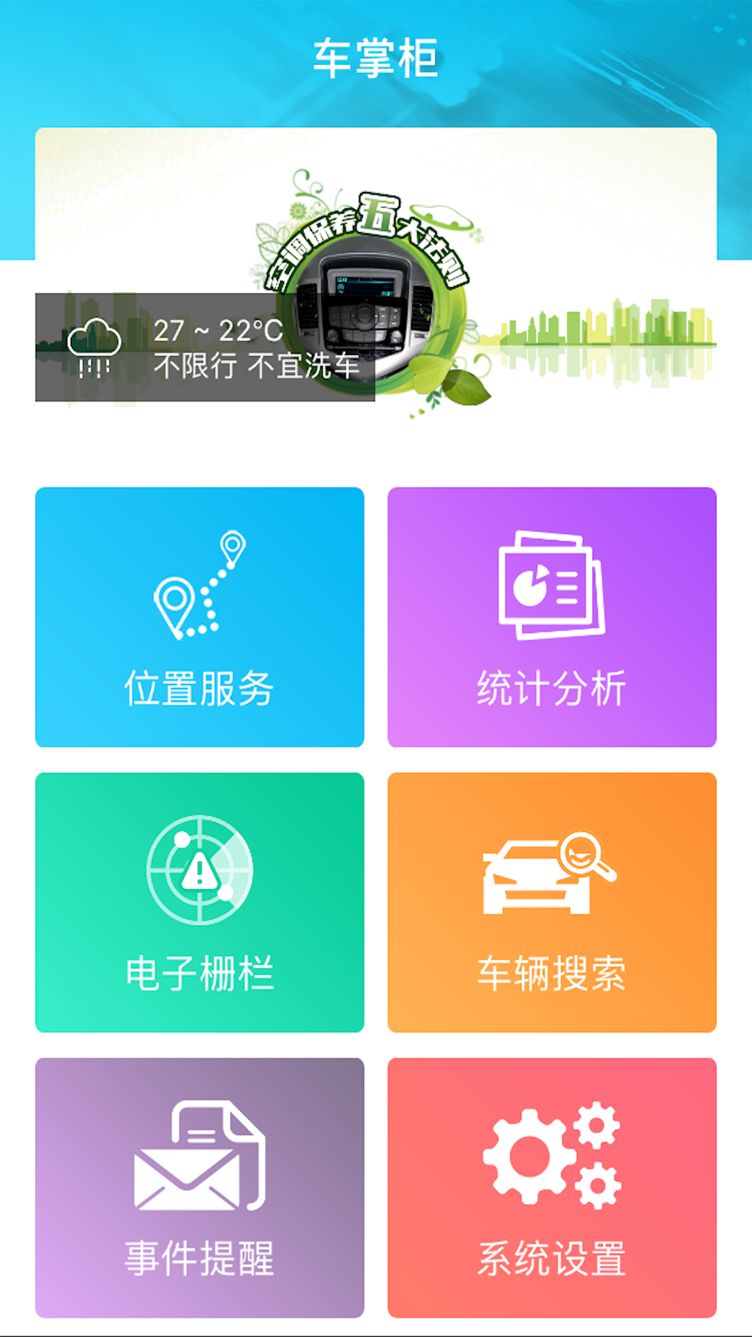 车掌柜截图