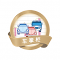 车掌柜