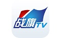 战旗TV Mac版