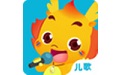 小伴龙儿歌