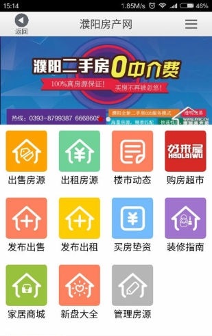濮阳房产网截图