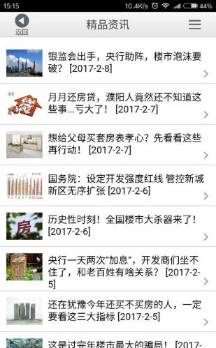 濮阳房产网截图