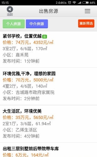 濮阳房产网截图