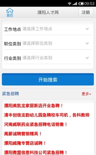 濮阳人才网截图