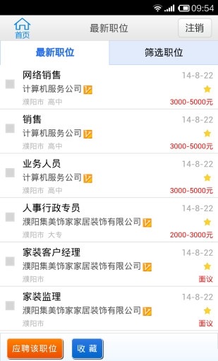 濮阳人才网截图