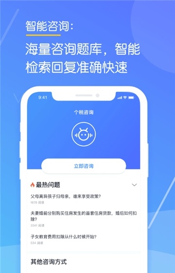 金税师截图