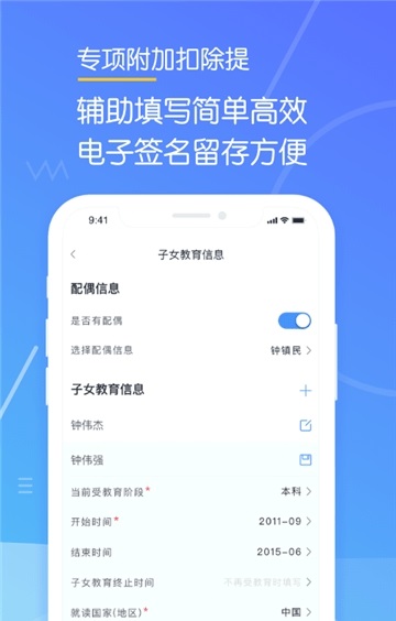 金税师截图