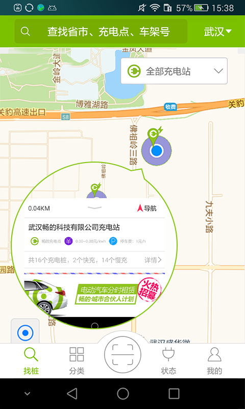 畅的充电截图