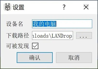 LANDrop截图