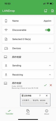 LANDrop截图