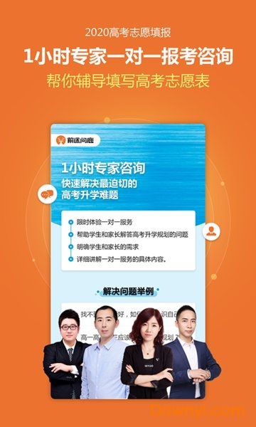 前途问鹿截图