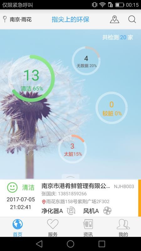 指尖上的环保截图