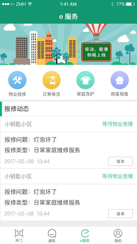 小钥匙截图